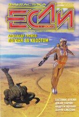 читать На краю Вселенной