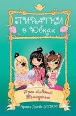 читать Приз Ледяной Жемчужины