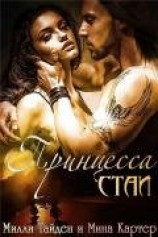 читать Принцесса стаи (ЛП)