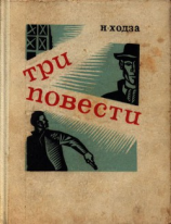 читать Операция «Эрзац»
