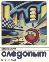 читать Звёздный странник