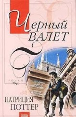 читать Черный Валет
