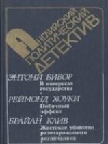 читать В интересах государства