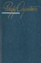 читать Повержена во прах