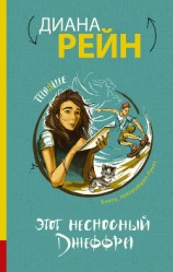 читать Этот несносный Джеффри