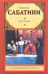 читать Суд герцога