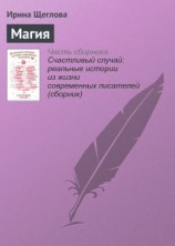 читать Магия