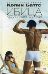 читать Ибица круглые сутки