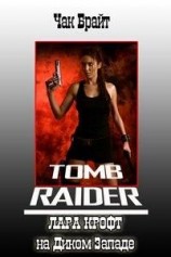читать Лара Крофт на Диком Западе