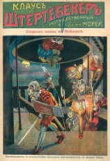 читать Сторож маяка в Нейверке