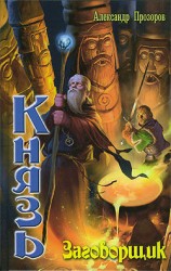 читать Заговорщик