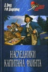 читать Приключения долговязого Джона Сильвера