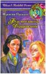 читать Дурацкая затея