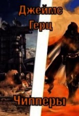 читать Чипперы