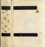 читать Собрание сочинений в четырех томах. Том первый. Стихи, сказки, песни