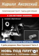 читать Новь под плугом