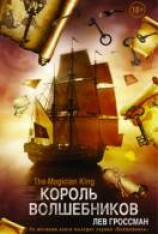 читать Король Волшебников