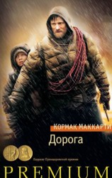 читать Дорога