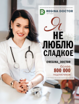 читать Я не люблю сладкое