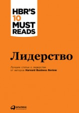 читать Лидерство