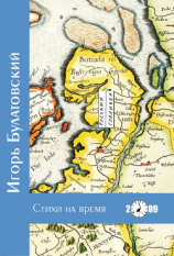 читать Стихи на время