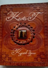 читать Кусок души