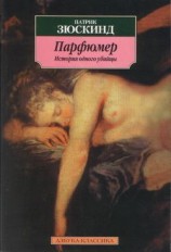 читать Парфюмер. История одного убийцы