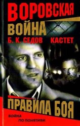 читать Правила боя