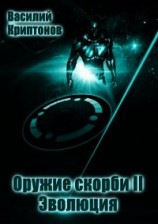 читать Эволюция