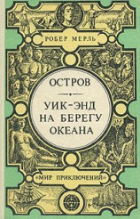 читать Уик энд на берегу океана