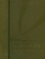 читать Собрание сочинений в девяти томах. Том 6. Пылающий остров