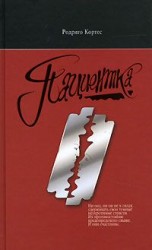читать Пациентка