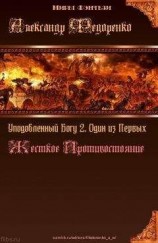 читать Хроники Упорядоченного Книга Априуса 1