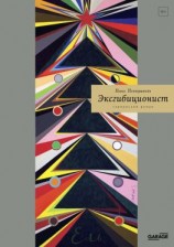 читать Эксгибиционист. Германский роман