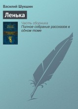 читать Ленька