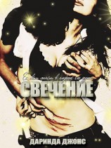 читать Рождественский рассказ. Свечение. (ЛП)