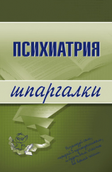 читать Психиатрия