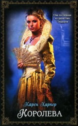 читать Наставница королевы
