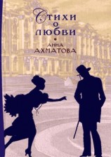 читать Стихи о любви