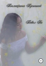 читать Поглощённые пустотой. Книга 1