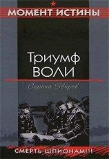 читать Триумф воли