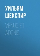 читать Venus et Adonis