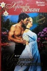 читать Искушение добродетели