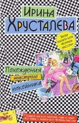 читать Похождения шустрого покойника