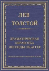 читать Окончание малороссийской легенды Сорок лет, изданной Костомаровым в 1881 году