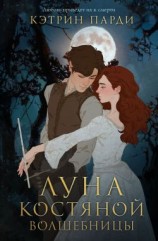 читать Луна костяной волшебницы