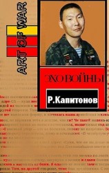 читать Эхо войны