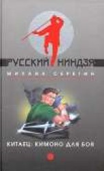 читать Кимоно для боя