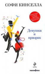 читать Девушка и призрак