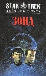 читать ЗОНД